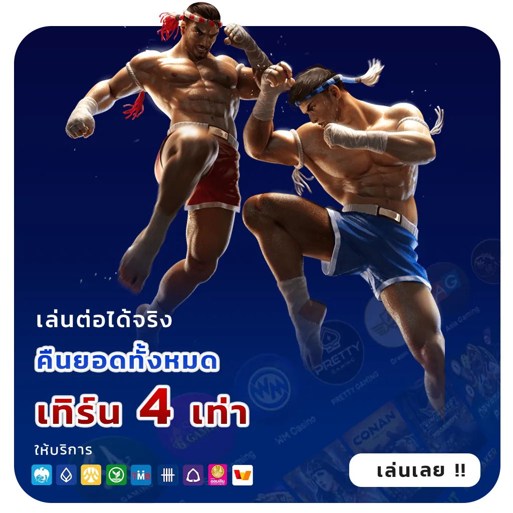เป๋าตัง 999 club