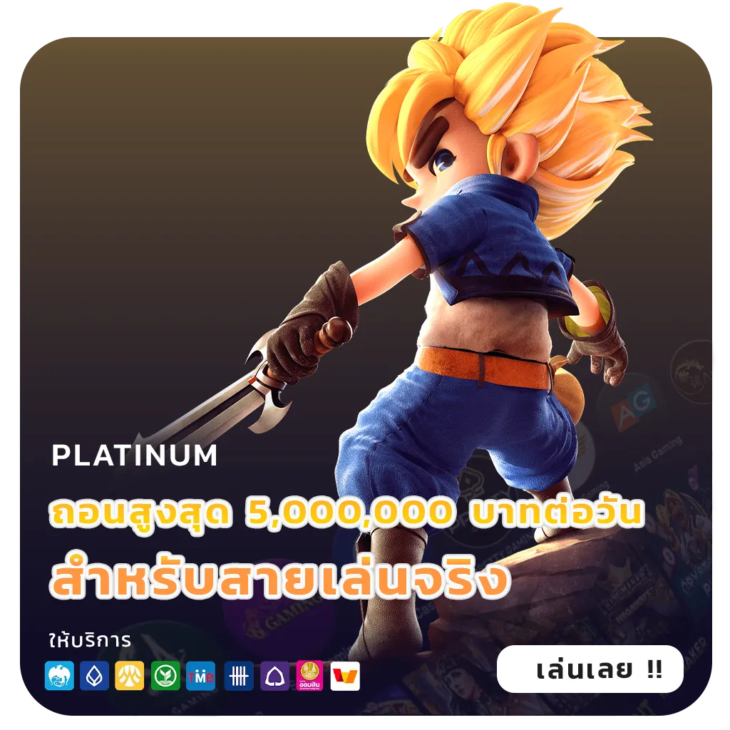 เป๋าตัง 999